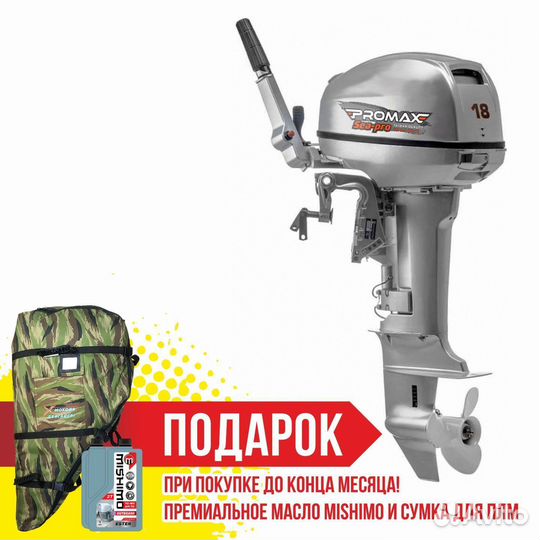 Лодочный мотор promax SP18FHS S-PRO