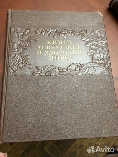 Книги о вкусной и здоровой пищи 1953, 1955