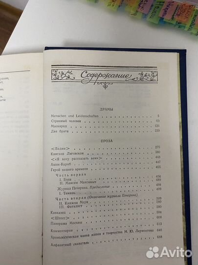 Книга М.Ю. Лермонтова