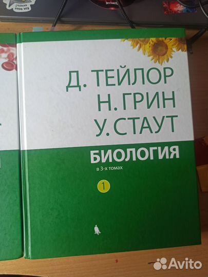 Биология в 3х томах Грин Стаун Тейлор