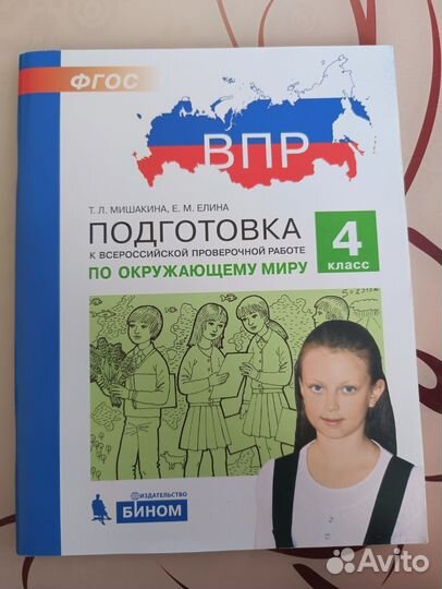 Рабочие тетради ВПР по окружающему миру 4 класс