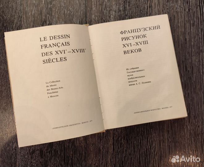 Французский рисунок 16-18 веков