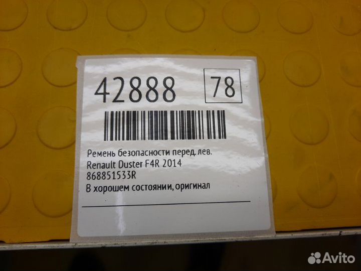 Ремень безопасности передний левый Renault Duster