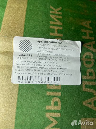 Orange Роса раковина Ro-50TUW+RA