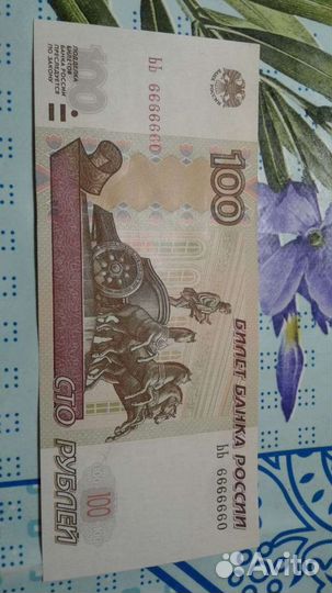 Банкноты с красивым номером