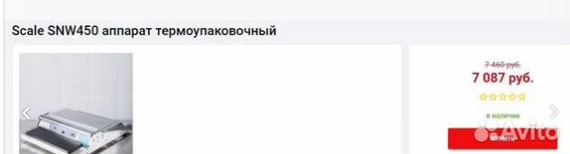 Аппарат термоупаковочный SNW450 арт 51