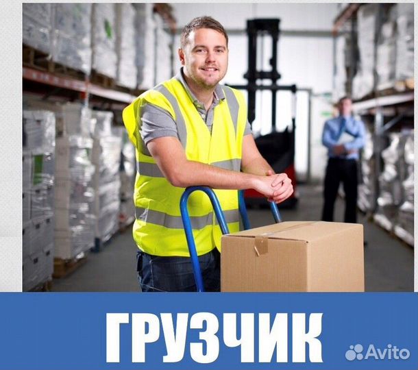 Грузчик с проживанием производство склад
