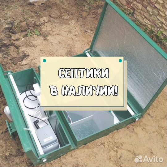 Септик от производителя