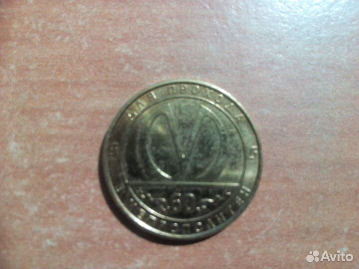 Жетоны метрополитена и игровой жетон