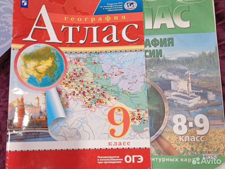 Атлас, егэ, огэ география