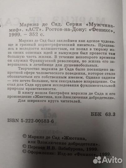 Маркиз де Сад 