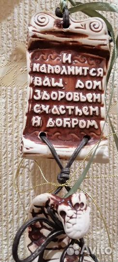 Оберег для дома