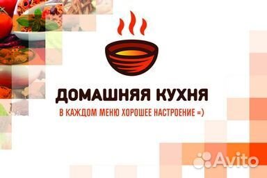 Домашняя кухня