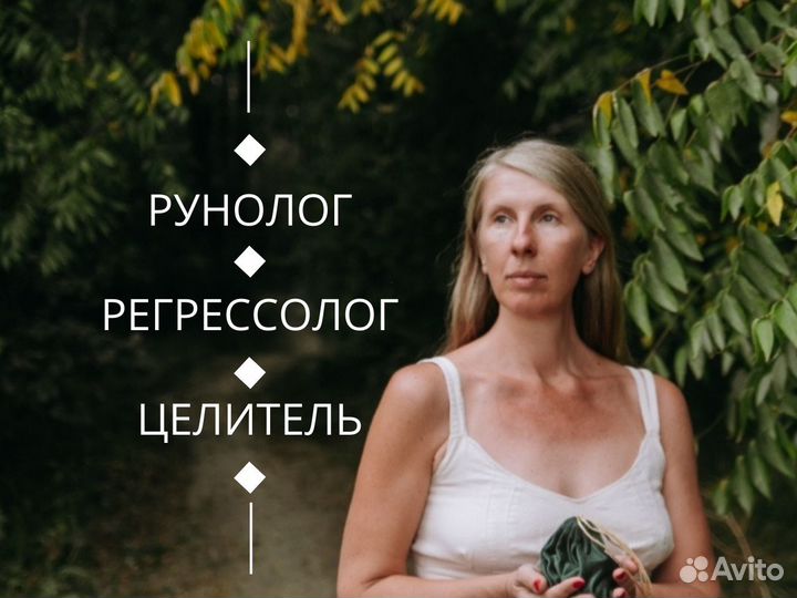 Рунолог, Наставник, Регрессолог