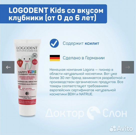 Детская зубная паста Logodent kids Logona