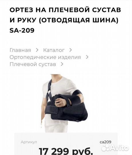 Ортез на плечевой сустав и руку