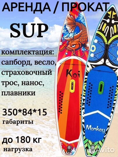 Сдам в аренду, на прокат сапборд SUP сап борд