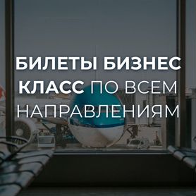 продам билет на самолет - Купить билеты в Москве: путешествия, концерты,  кино, театры, матчи | Билеты по доступным ценам | Авито