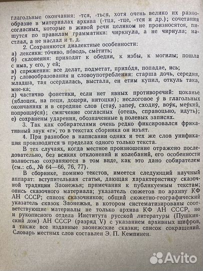 Сказки Заонежья 1986