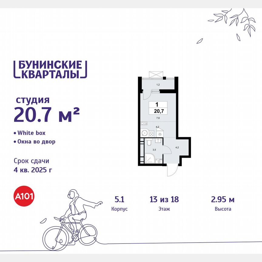 Квартира-студия, 20,7 м², 13/18 эт.