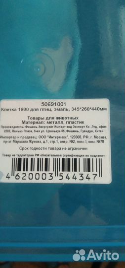 Клетка для птиц