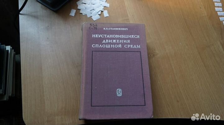 Неустановившиеся движения сплошной среды. Издание