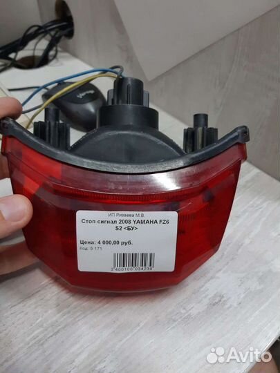 Стоп сигнал yamaha fz 6