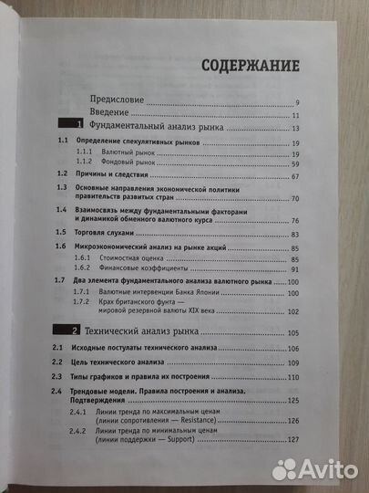 Малая энциклопедия трейдера. Эрик Л. Найман