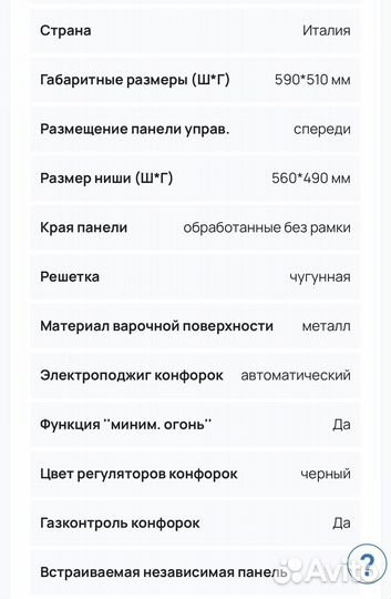 Варочная панель ariston