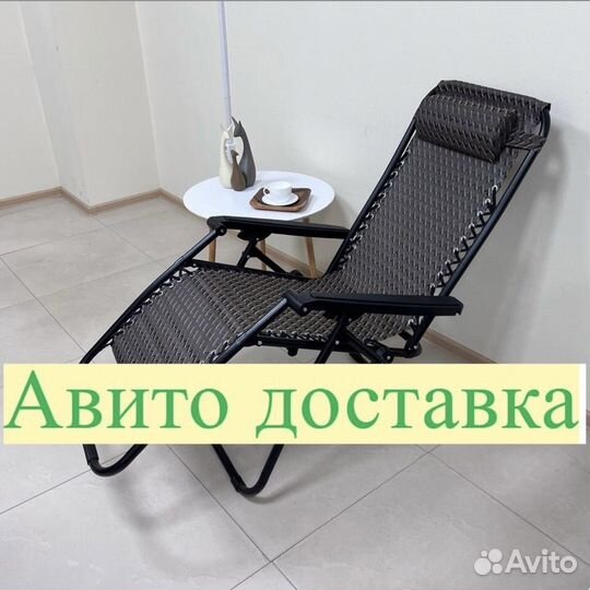 Шезлонг 1шт