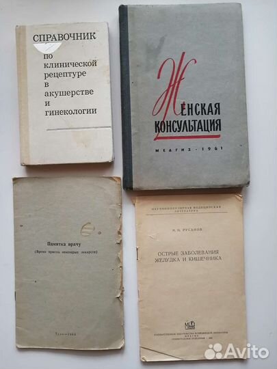 Медицинские книги