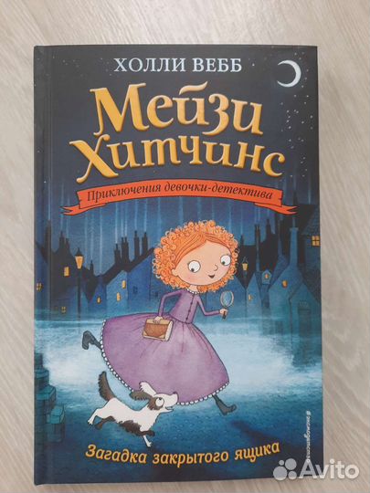 Мейзи хитчинс