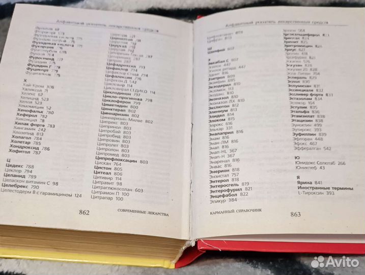 Карманный справочник