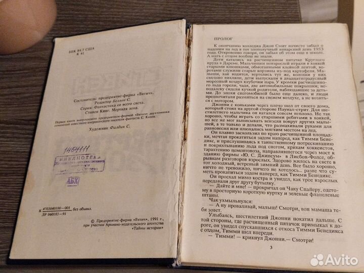 Стивен Кинг