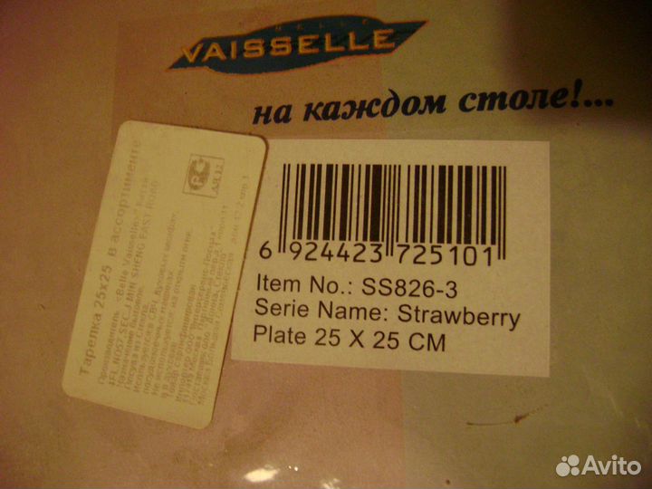 Тарелка квадратная