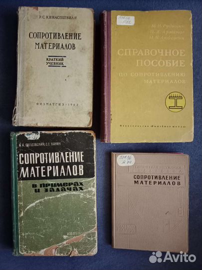 Учебники СССР — Сопротивление материалов