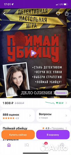 Игра поймай убийцу