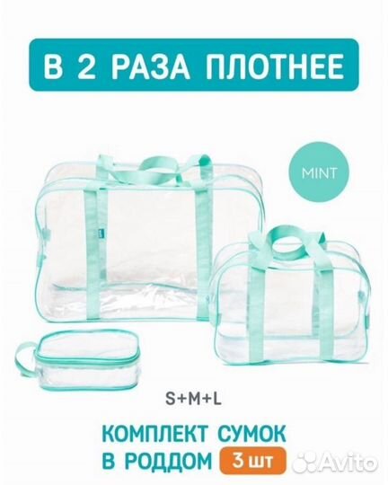 Набор сумок в роддом