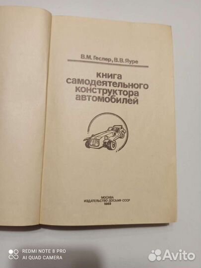 Книга конструктора автомобилей