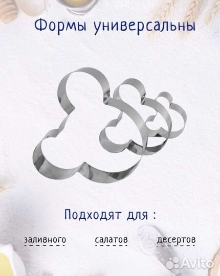 Набор форм для выпечки