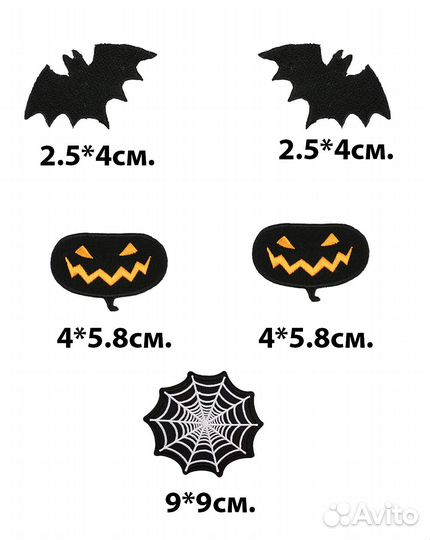 Нашивки на одежду набор хэллоуин 2 термонашивка