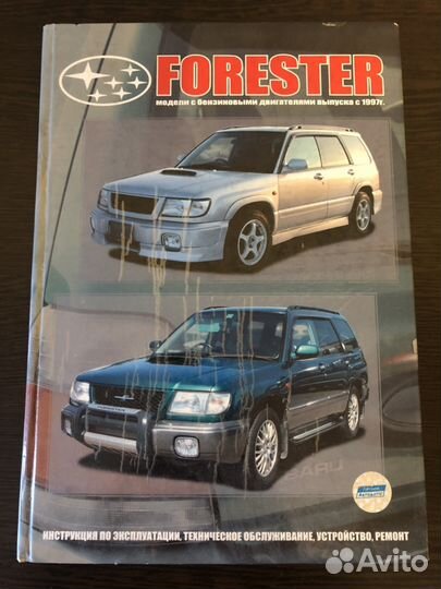 Книга по ремонту и эксплуатации Субару Форестер