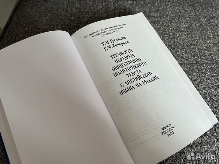 Гуськова Зиборова трудности перевода с английского