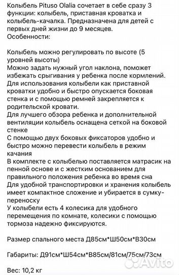 Колыбель Pituso Olalia