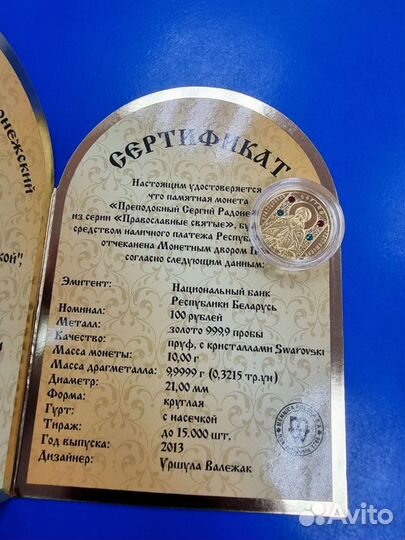 Золотая монета 100 рублей 2013 г Беларусь