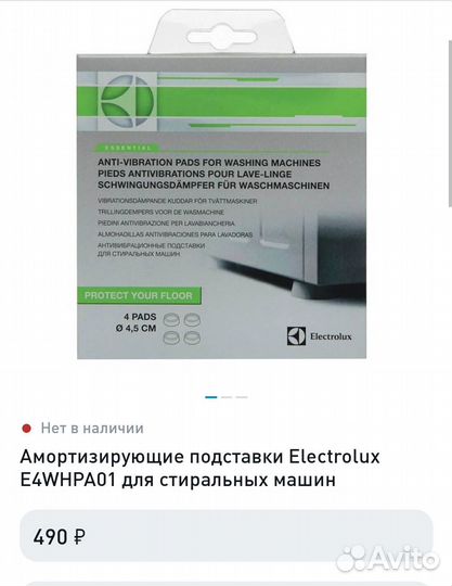 Антивибрационные подставки для стиральных машин