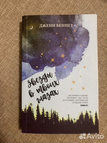 Книга звезды в твоих глазах