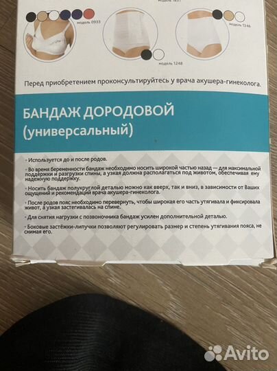 Бандаж дородовой универсальный