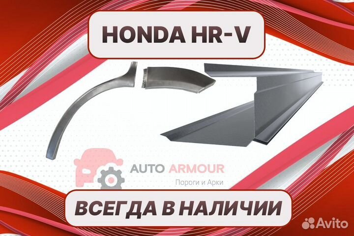 Арки для Honda HR-V кузовные