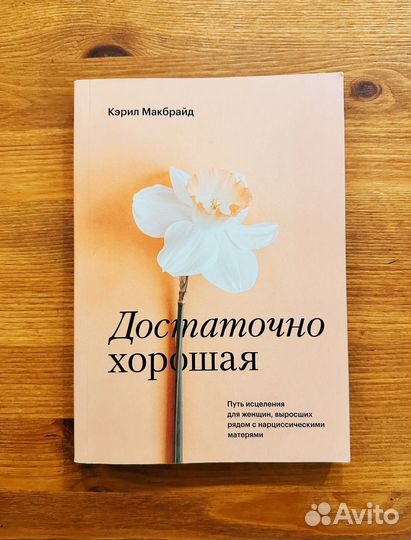 Кэрил Макбрайд 